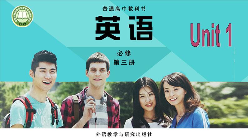 外研版（2019）高中英语必修三 Unit 1 Knowing me, knowing you Starting out 课件01