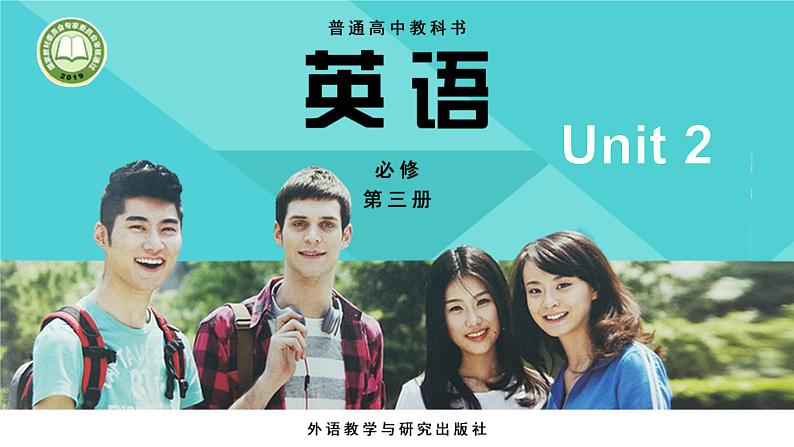 外研版（2019）高中英语必修三 Unit 2 Making a difference Developing ideas 课件第1页