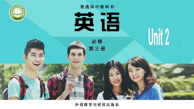 外研版（2019）高中英语必修三 Unit 2 Making a difference Starting out 课件第1页