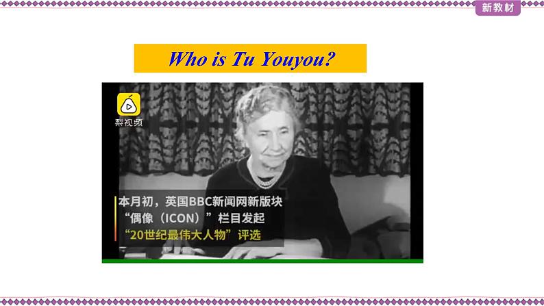 外研版（2019）高中英语必修三 Unit 2 Making a difference Writing 课件06