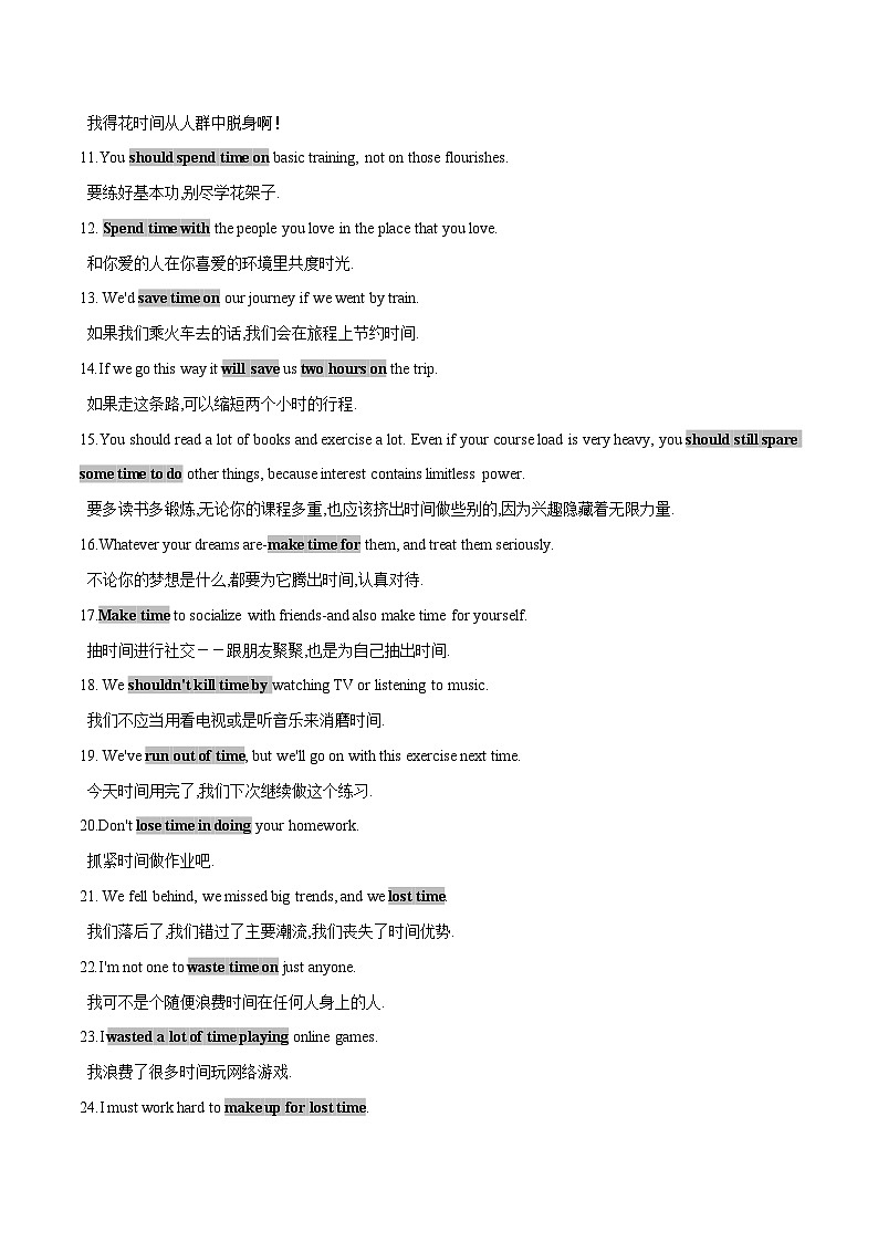 专题02 第一部分 时间描写2-高中英语读后续写素材大全第2页