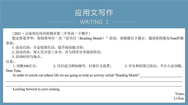 专题05_备考2025新高考英语应用文名校试题及写作素材  应用文Writing 1·邀请信课件PPT第2页