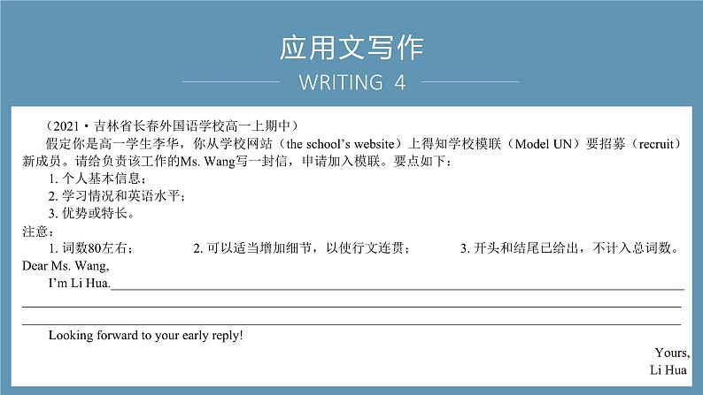 专题06_备考2025新高考英语应用文名校试题及写作素材  应用文Writing 4·申请信课件PPT02