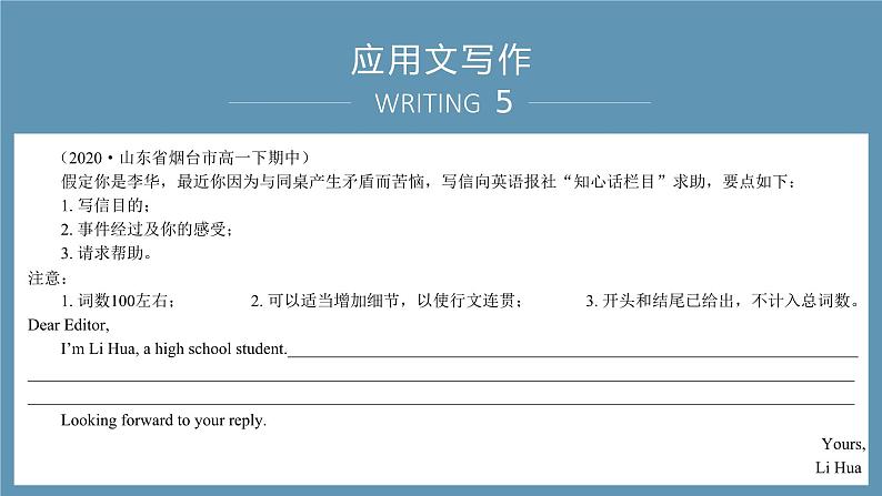 专题07_备考2025新高考英语应用文名校试题及写作素材  应用文Writing 5·求助信课件PPT第2页