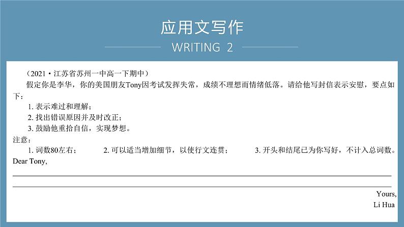 专题08_备考2025新高考英语应用文名校试题及写作素材 应用文Writing 2·慰问信课件PPT第2页