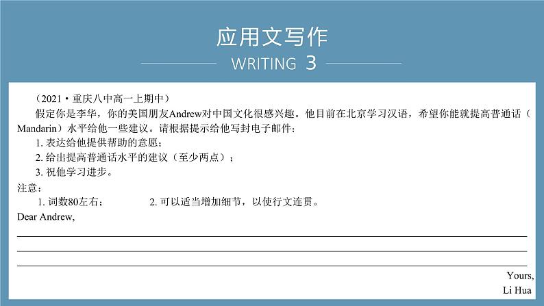 专题09_备考2025新高考英语应用文名校试题及写作素材 应用文Writing 3·建议信课件PPT第2页