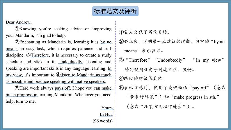 专题09_备考2025新高考英语应用文名校试题及写作素材 应用文Writing 3·建议信课件PPT第4页