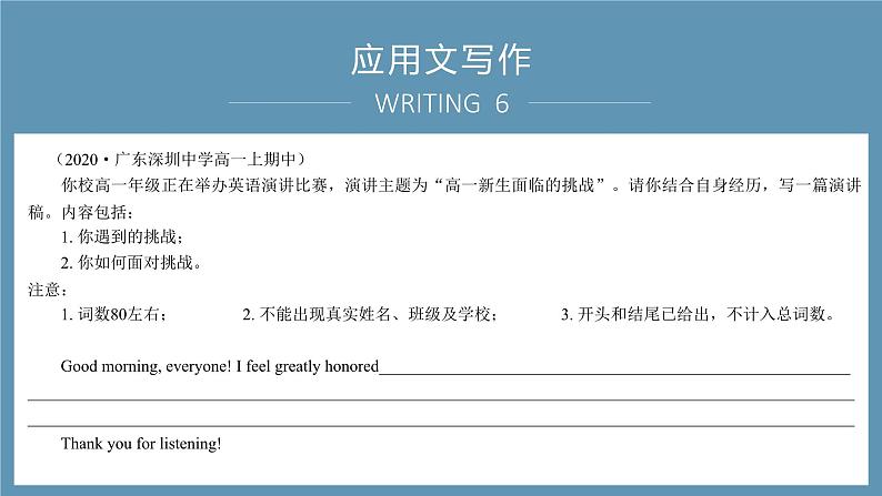 专题10_备考2025新高考英语应用文名校试题及写作素材 应用文Writing 6·演讲课件PPT第2页