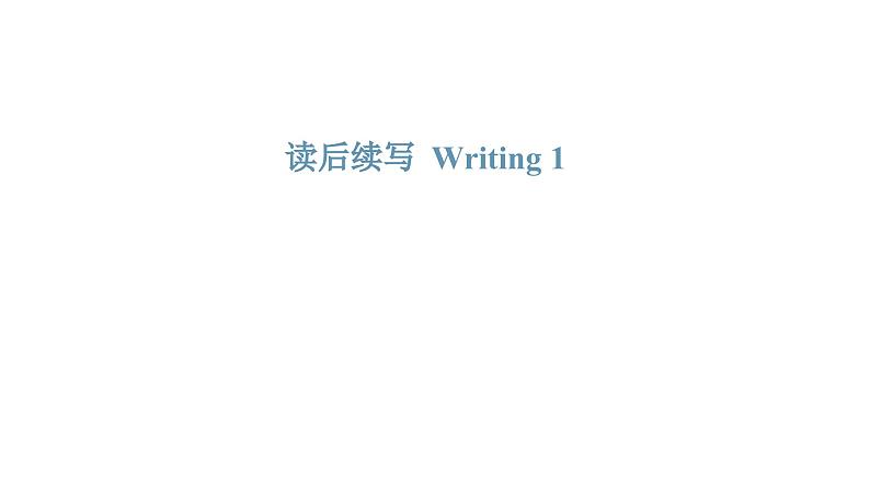 专题13_备考2025新高考英语读后续写名校试题及写作素材 读后续写Writing 1课件PPT01