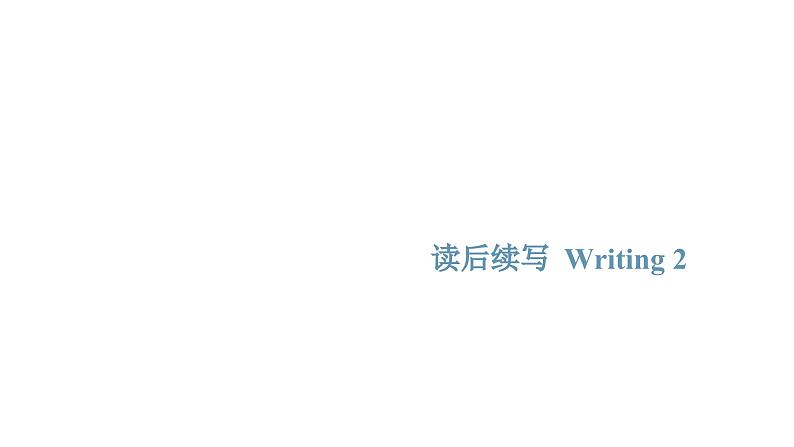 专题14_备考2025新高考英语读后续写名校试题及写作素材 读后续写Writing 2课件PPT01