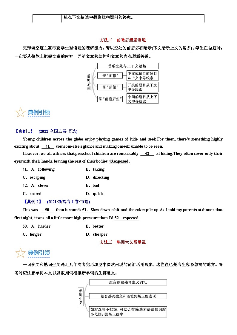 专题5 完形填空之解题方法（教师版+学生版）02