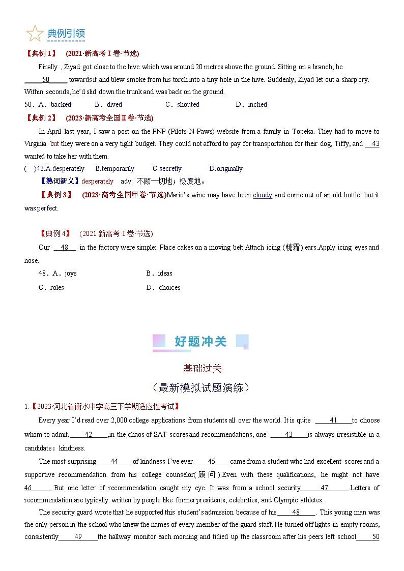 专题5 完形填空之解题方法（教师版+学生版）03