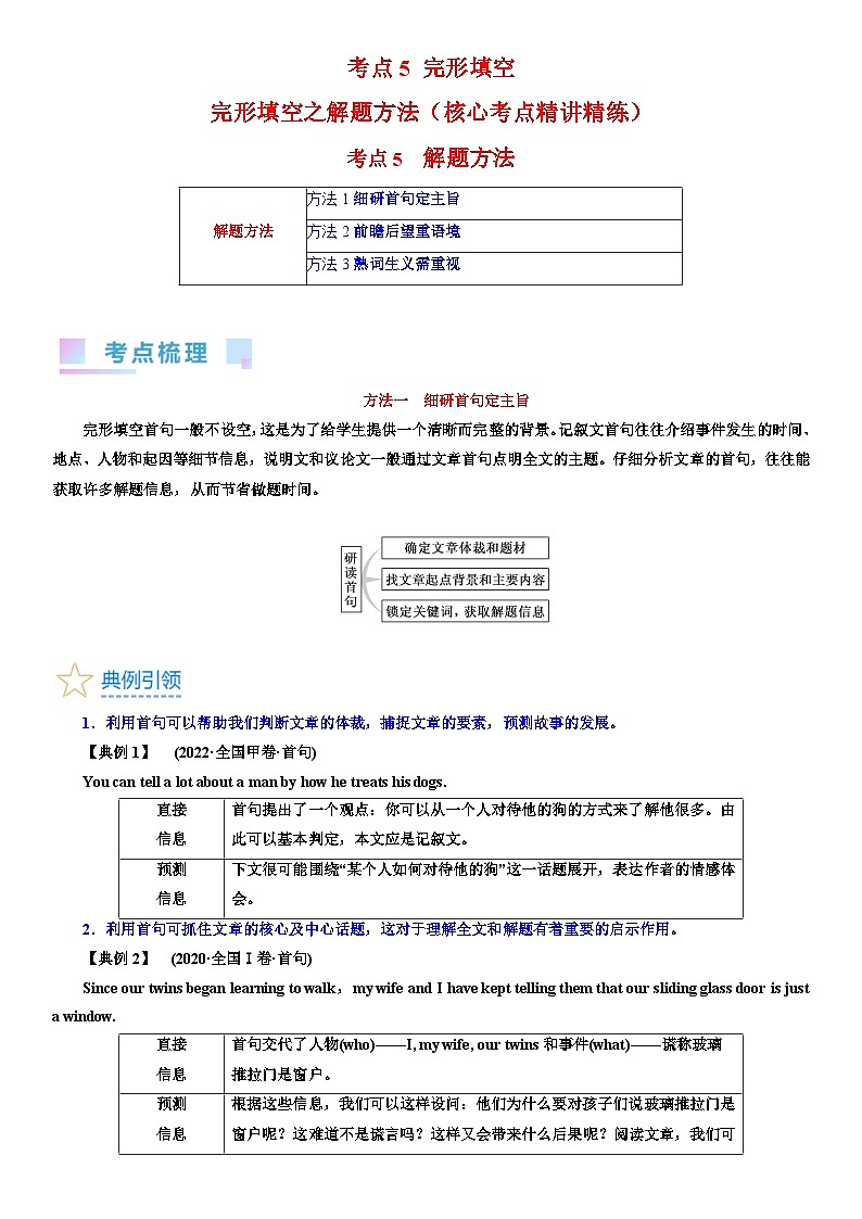 专题5 完形填空之解题方法（教师版+学生版）01