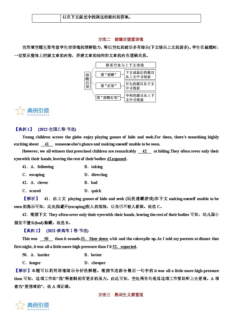专题5 完形填空之解题方法（教师版+学生版）02