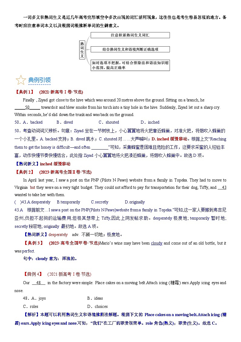 专题5 完形填空之解题方法（教师版+学生版）03