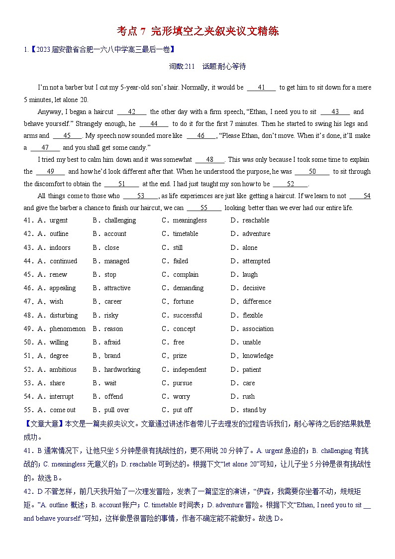 专题7 完形填空之夹叙夹议精练（教师版+学生版）01