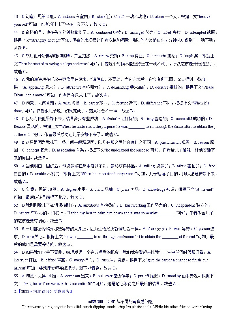 专题7 完形填空之夹叙夹议精练（教师版+学生版）02