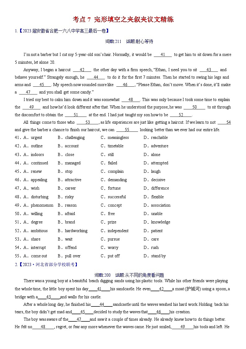专题7 完形填空之夹叙夹议精练（教师版+学生版）01