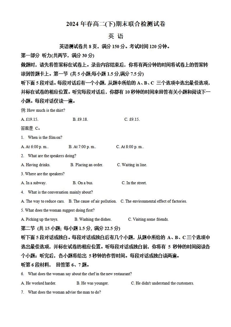 重庆市万州区2023-2024学年高二下学期7月期末考试 英语 Word版含解析第1页