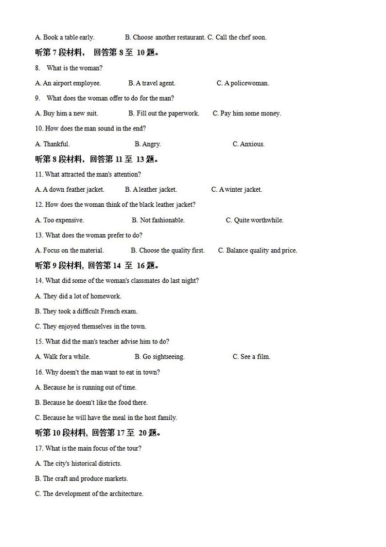 重庆市万州区2023-2024学年高二下学期7月期末考试 英语 Word版含解析第2页