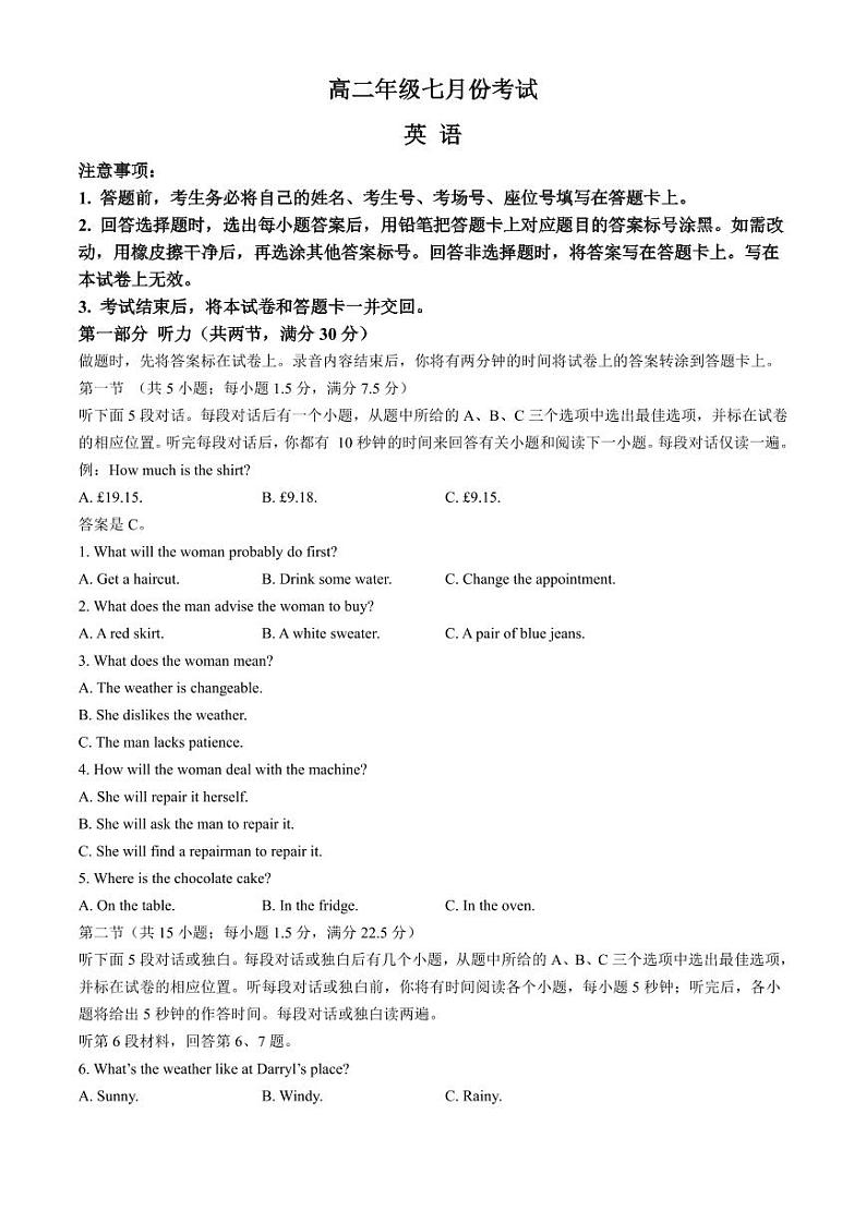 英语-河北省名校联盟2023-2024学年高二下学期7月期末试题和答案第1页
