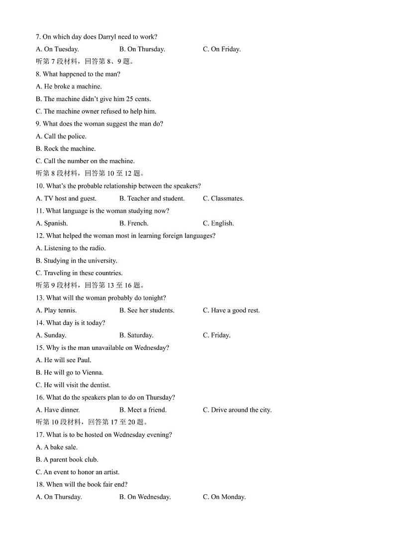 英语-河北省名校联盟2023-2024学年高二下学期7月期末试题和答案第2页