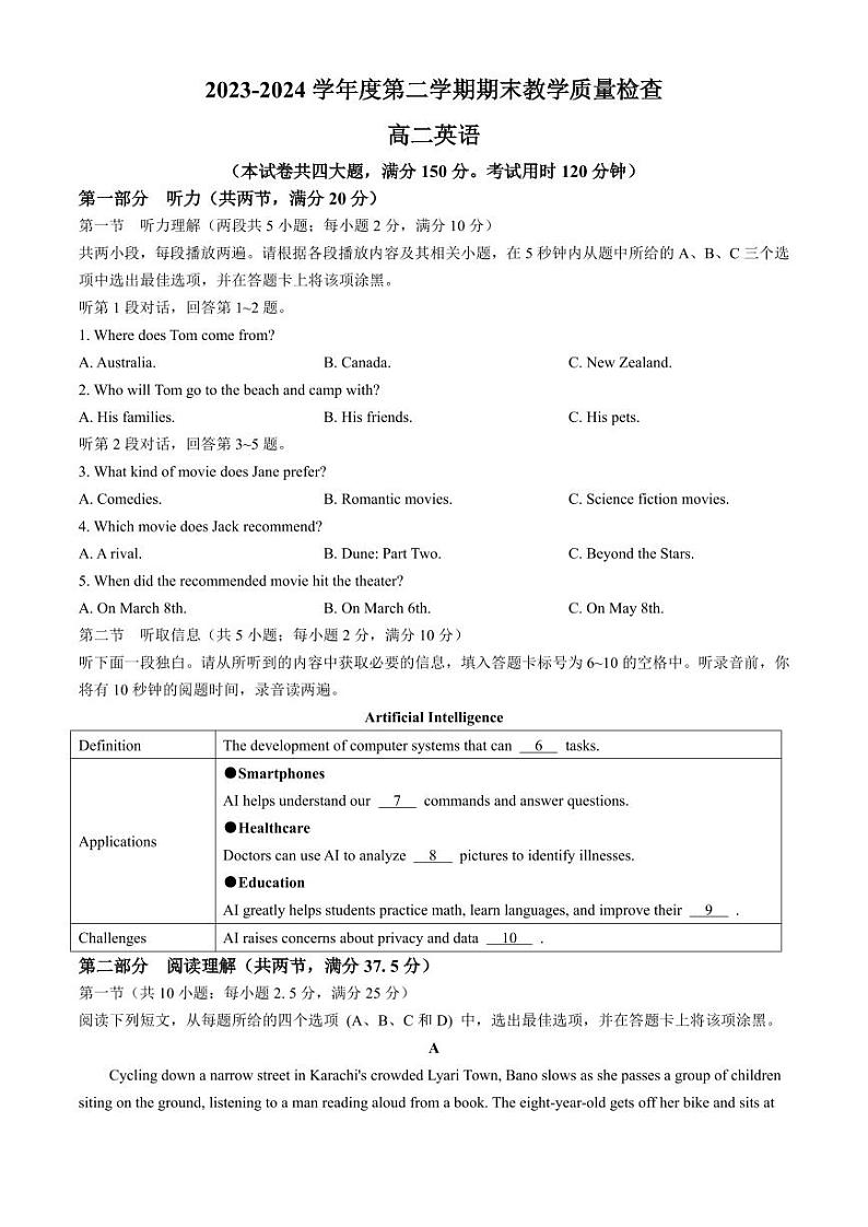 英语-广东省东莞市2023-2024学年高二下学期7月期末考试试题和答案01