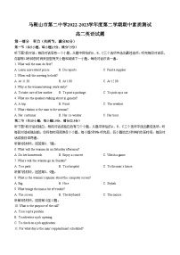 安徽省马鞍山市第二中学2022-2023学年高二下学期期中素质测试英语试题