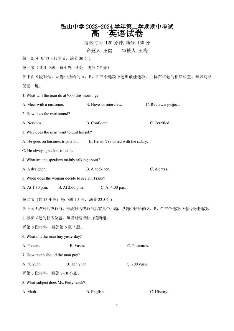 福建省福州市鼓山中学2023-2024学年高一下学期期中考试英语试题第1页