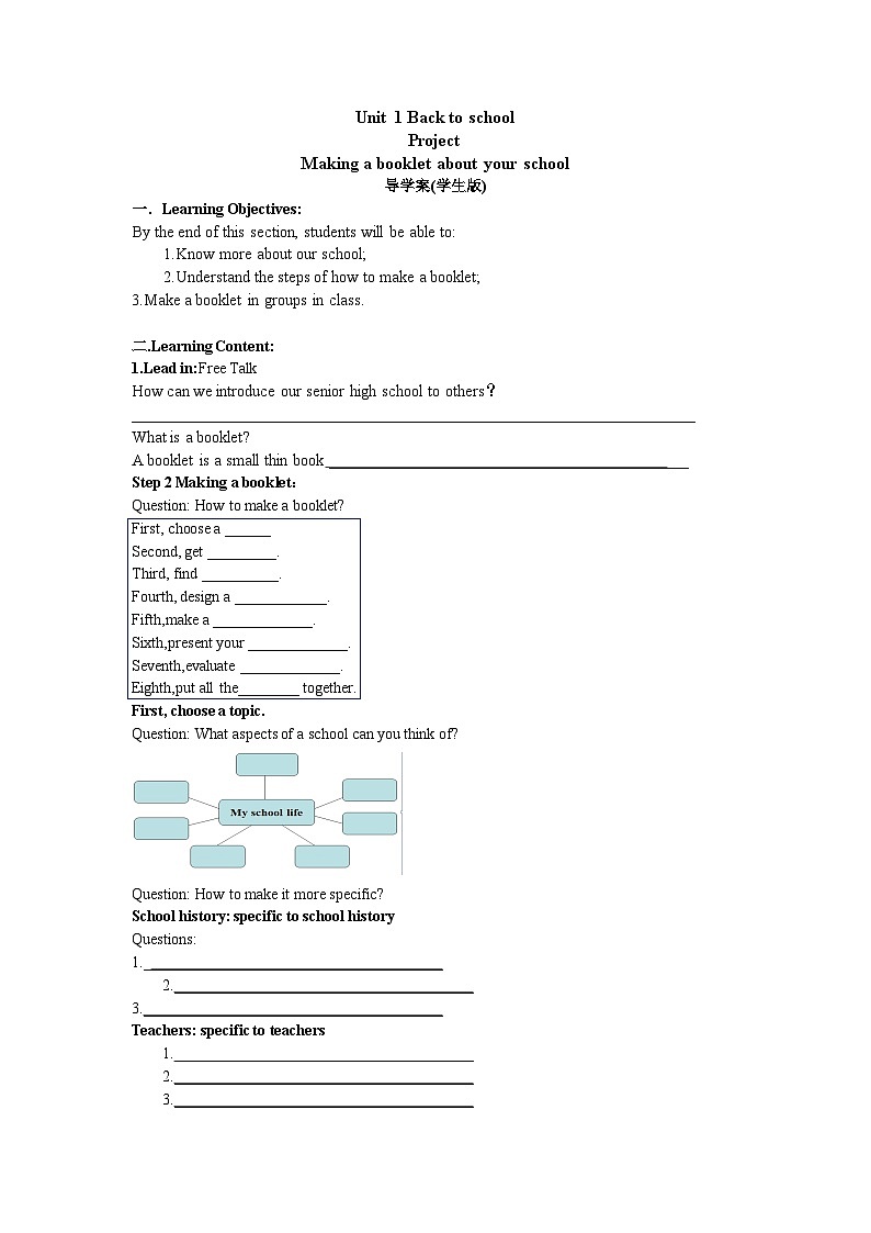 高中英语牛津译林版（2020）必修第一册 Unit 1  第六部分  Project导学案（教师版及学生版）01