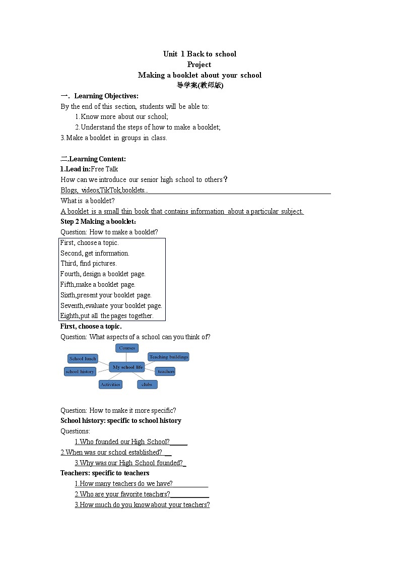 高中英语牛津译林版（2020）必修第一册 Unit 1  第六部分  Project导学案（教师版及学生版）01