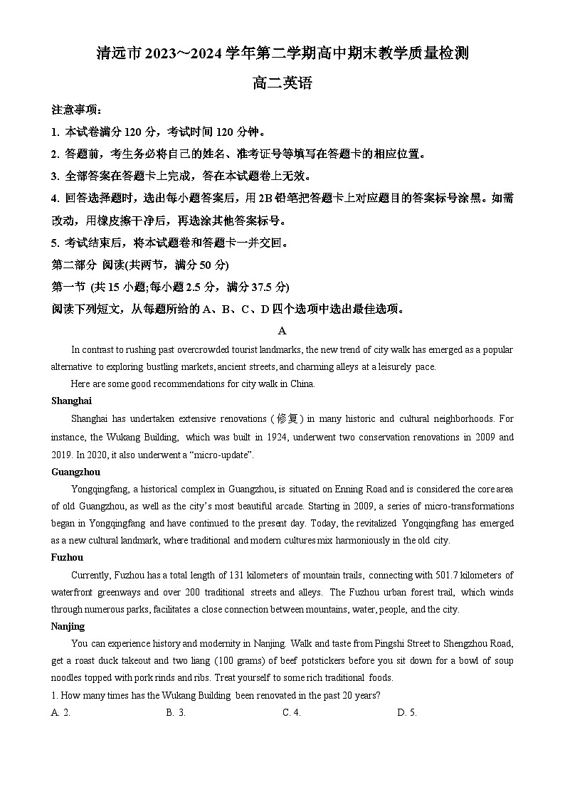 广东省清远市2023-2024学年高二下学期7月期末考试 英语试题 Word版含答案01