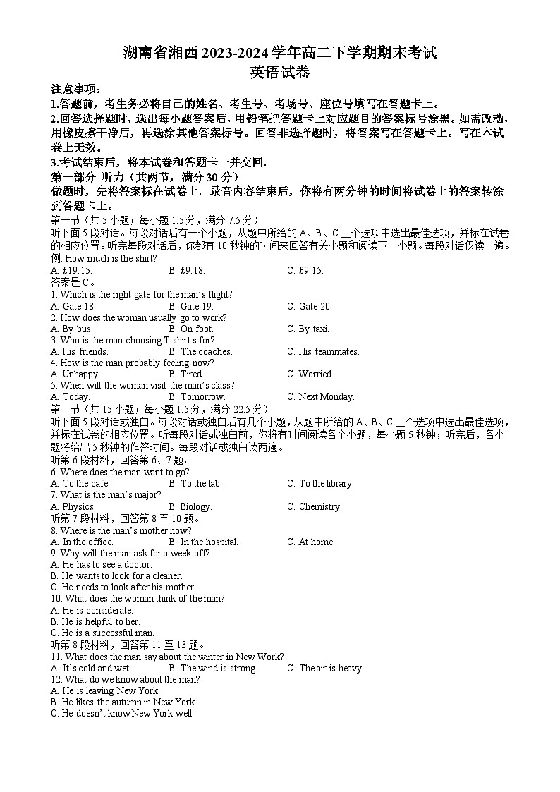 湖南省湘西2023-2024学年高二下学期期末考试英语试卷 Word版含答案第1页