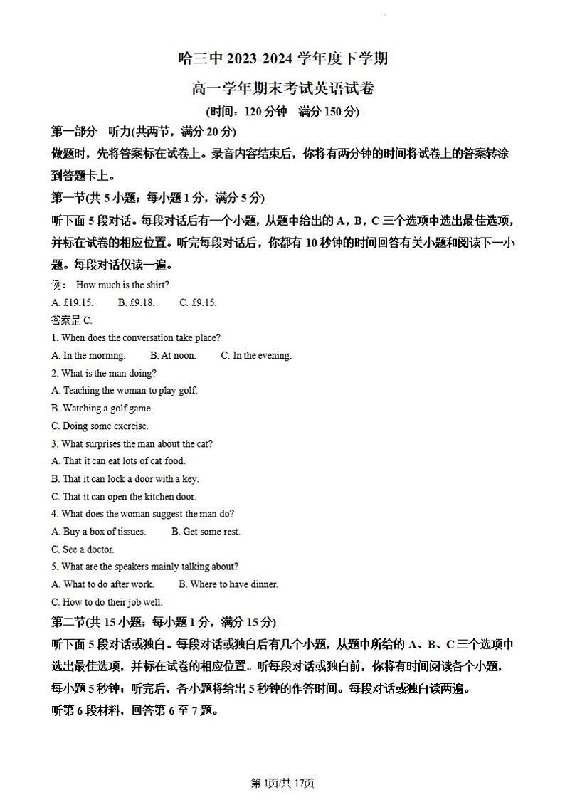 黑龙江省哈尔滨市第三中学校2023-2024学年高一下学期期末考试英语试卷01