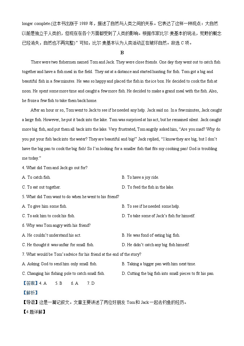 湖南省益阳市安化县两校联考2023-2024学年高二下学期7月期末英语试题（解析版）03