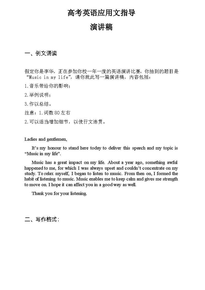 2025广东高考新人教版英语应用文写作指导——演讲稿教师版+学生版（学案）01