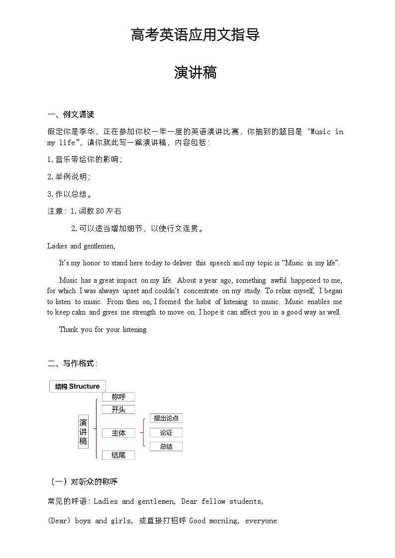 2025广东高考新人教版英语应用文写作指导——演讲稿教师版+学生版（学案）01