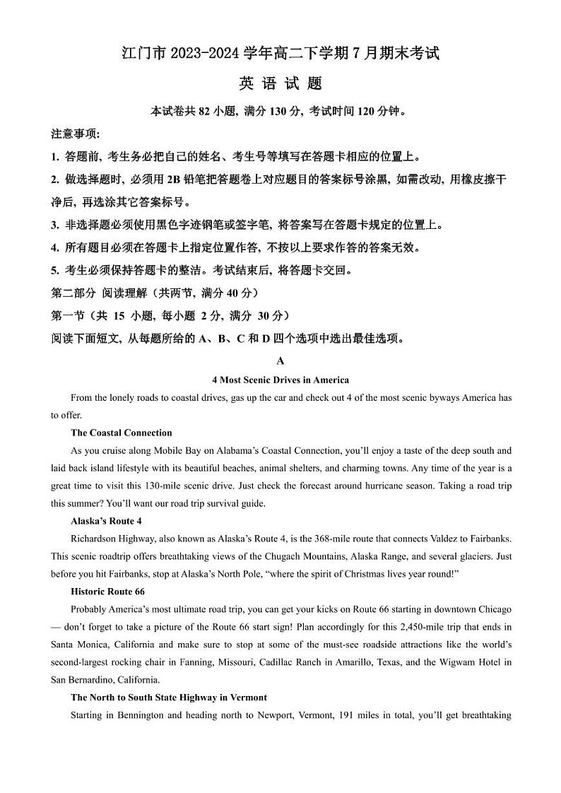 广东省江门市2023-2024学年高二下学期7月期末考试 英语试题 PDF版含答案第1页