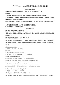 四川省广安市2023-2024学年高一下学期7月期末考试英语试卷(Word版附解析)