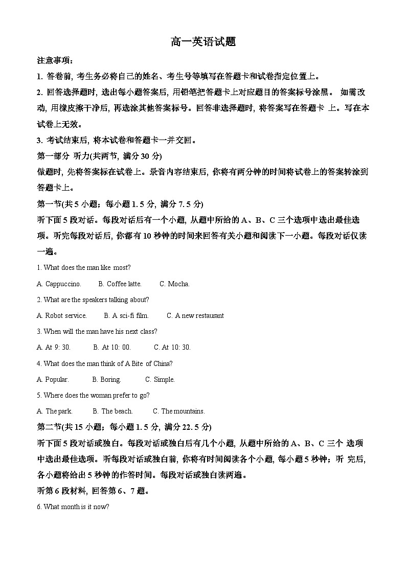 山东省德州市2023-2024学年高一下学期7月期末考试英语试卷（Word版附解析）01