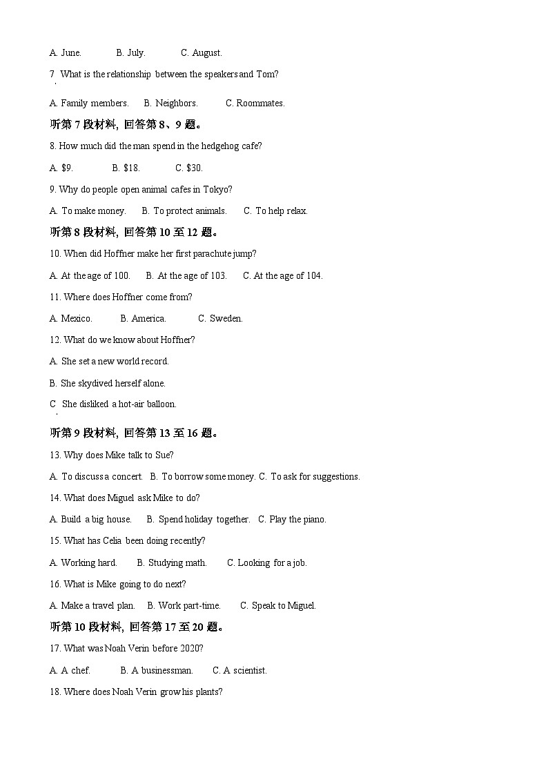 山东省德州市2023-2024学年高一下学期7月期末考试英语试卷（Word版附解析）02