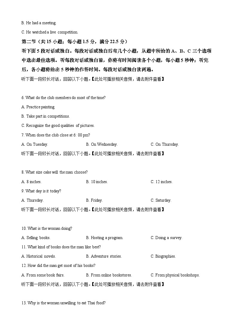 辽宁省锦州市2023-2024学年高二下学期期末考试英语试卷（Word版附解析）第2页