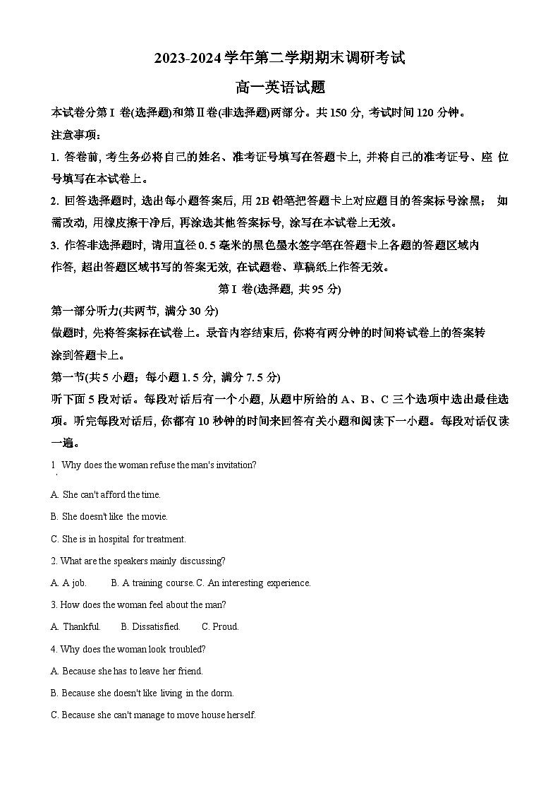 河南省开封市2023-2024学年高一下学期7月期末考试英语试卷（Word版附解析）第1页