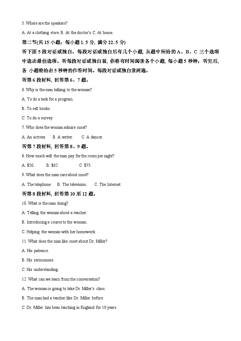 河南省开封市2023-2024学年高一下学期7月期末考试英语试卷（Word版附解析）第2页