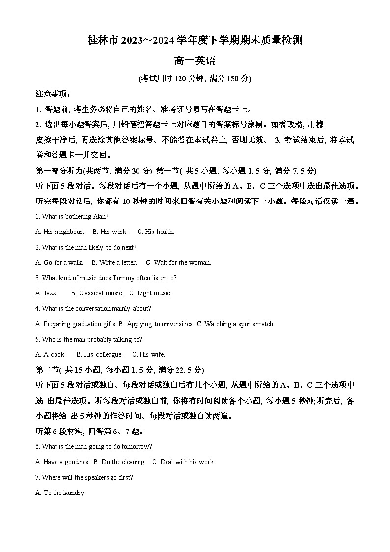 广西桂林市2023-2024学年高一下学期期末考试英语试卷（Word版附解析）第1页