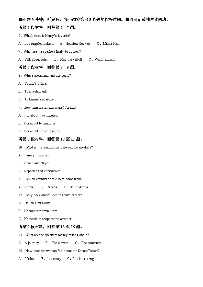 福建省莆田市2023-2024学年高二下学期7月期末考试英语试卷（Word版附解析）第2页