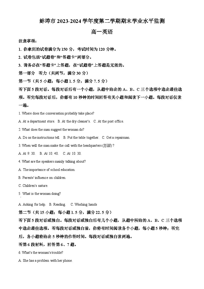 安徽省蚌埠市2023-2024学年高一下学期7月期末考试英语试卷（Word版附解析）01