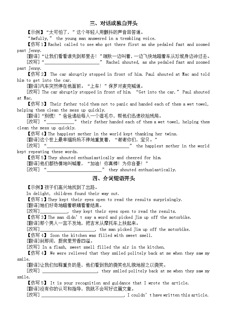高中英语2025届高考读后续写精彩句子开头仿写练习（共十类，附参考答案）第2页