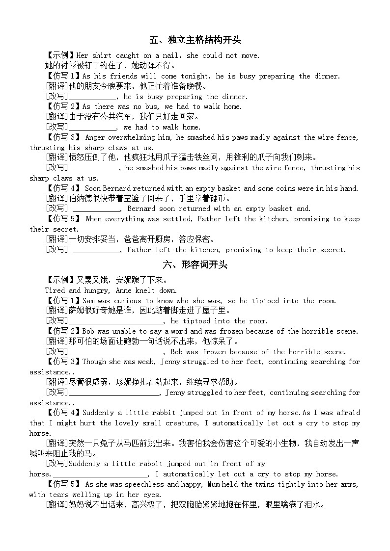 高中英语2025届高考读后续写精彩句子开头仿写练习（共十类，附参考答案）第3页
