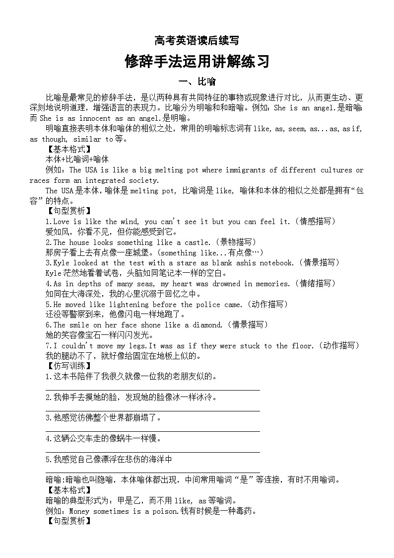 高中英语2025届高考读后续写修辞手法运用讲解练习第1页